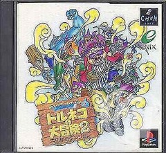 Toruneko Adventure 2 [Japanese]